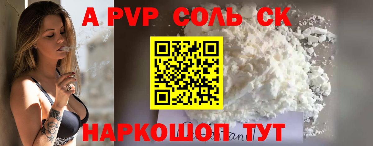 A-PVP Crystall Назрань