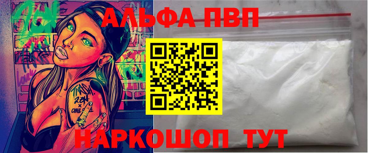 A PVP кристаллы  A-PVP кристаллы  магазин  наркотиков  Альфа ПВП  Вход с VPN  Назрань 