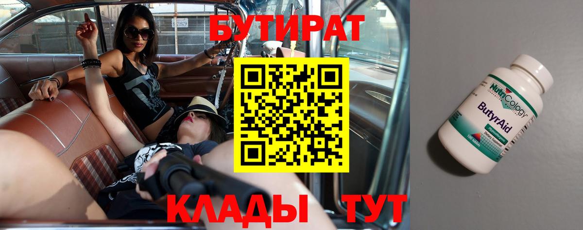 Бутират  Бутират BDO  Вход с VPN  Назрань 