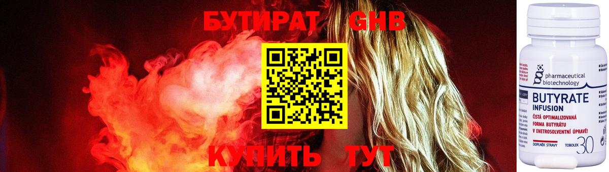 Бутират BDO 33% Назрань