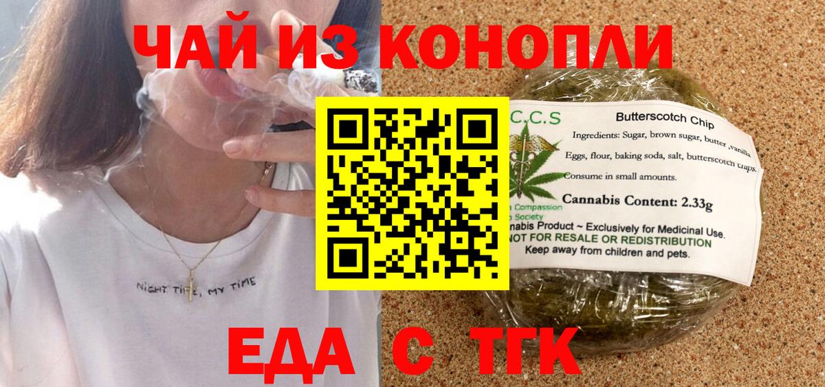 Еда ТГК марихуана  Вход с VPN  Назрань 