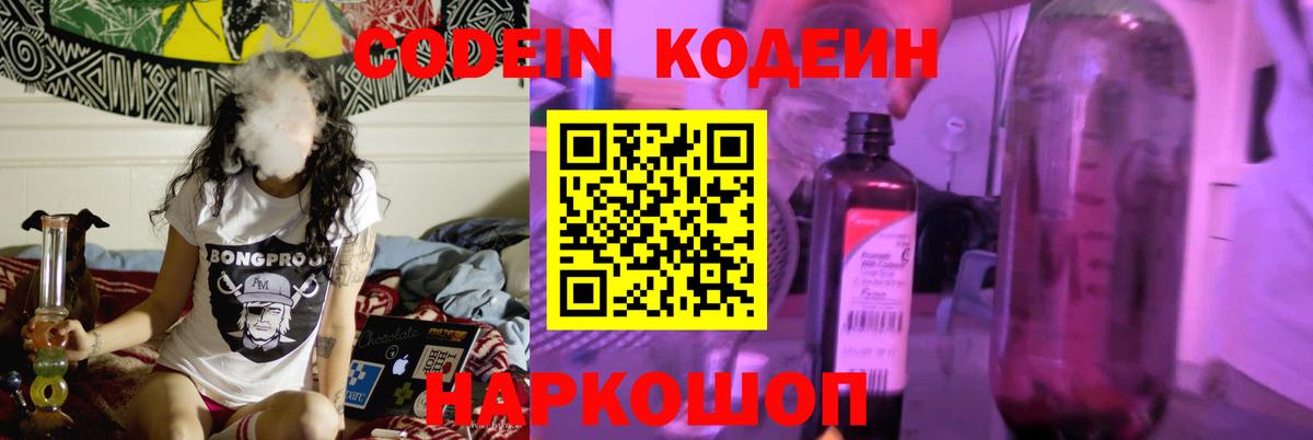 Кодеин Purple Drank Назрань