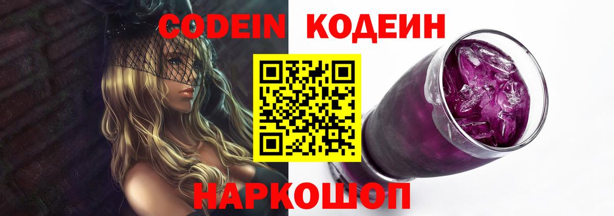 Назрань  Codein Purple Drank  Кодеиновый сироп Lean напиток Lean (лин)  Вход с VPN 