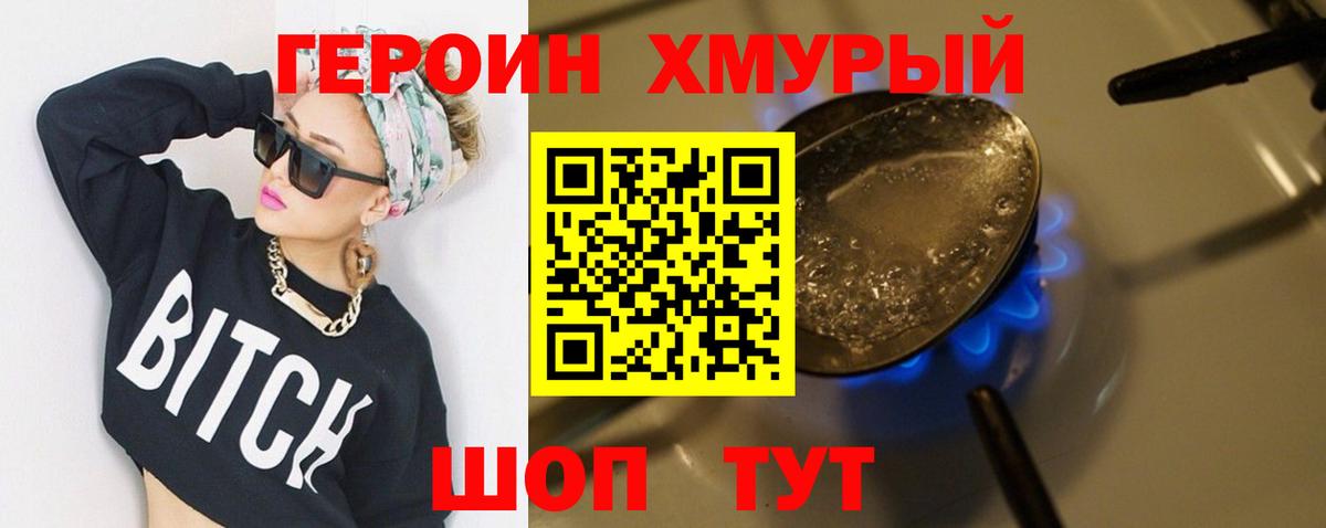 ГЕРОИН хмурый  Вход с VPN  Назрань 