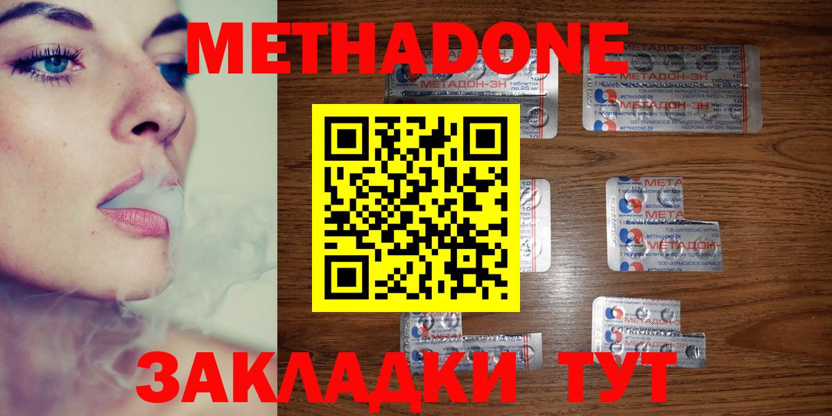 Метадон methadone  Метадон белоснежный  Назрань  Вход с VPN 