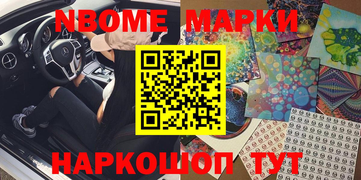 Назрань  Марки N-bome 1,8мг  Вход с VPN 